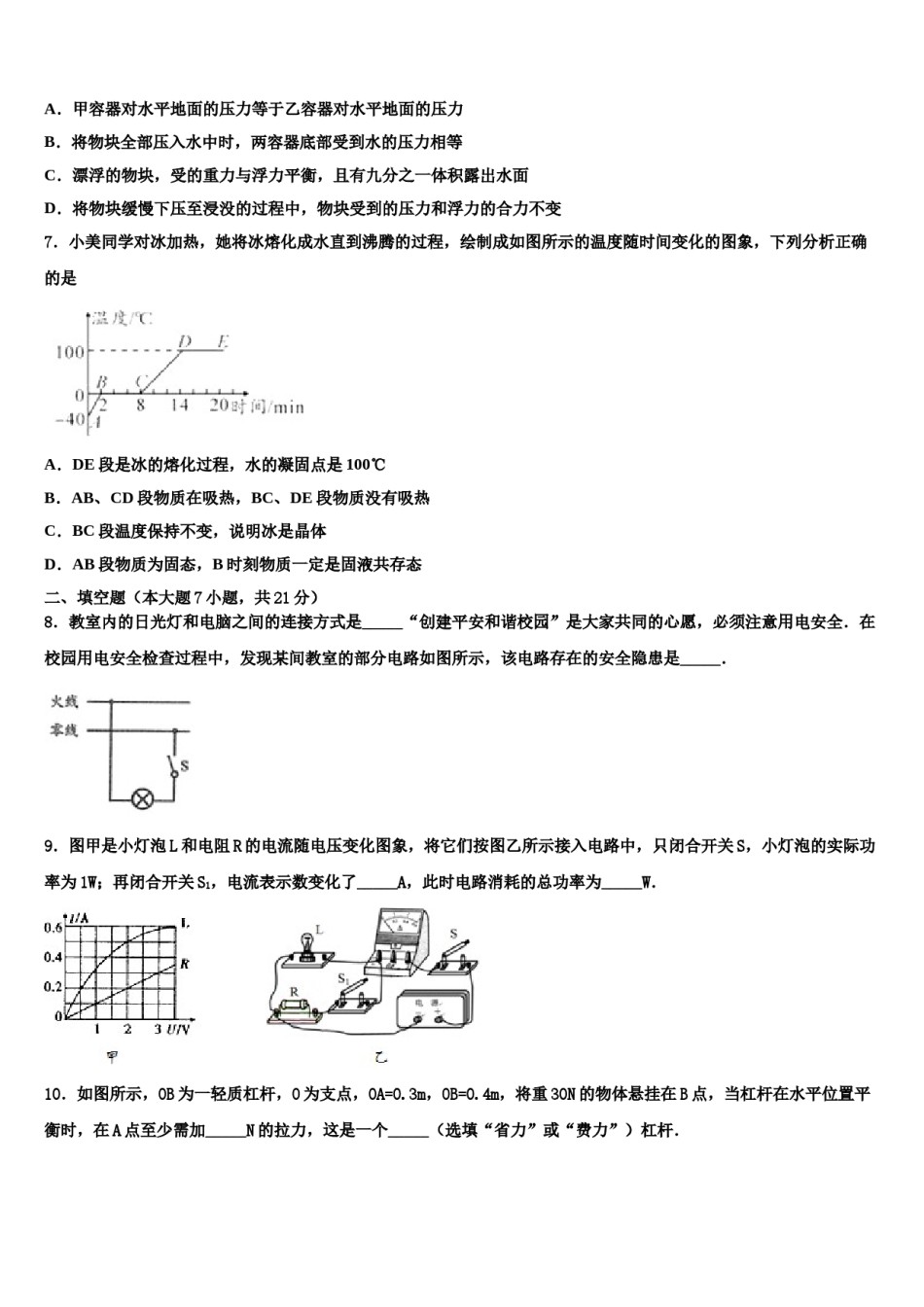 2024届江苏省苏北地区中考押题物理预测卷含解析.doc_第3页