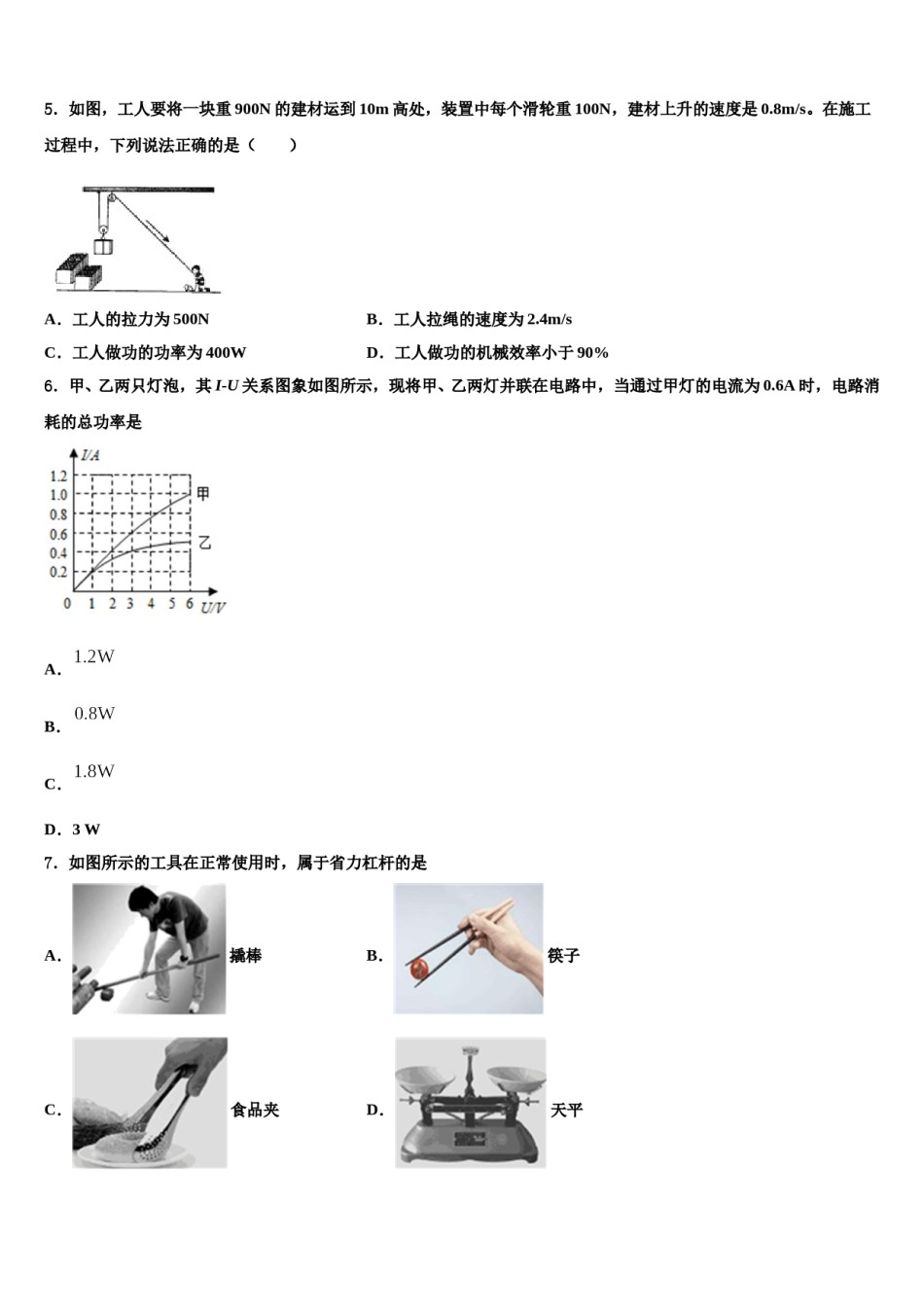 2024届江苏省苏州区学校七校联考中考物理四模试卷含解析.doc_第2页