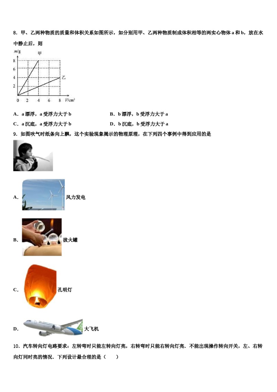 2024届江苏省苏州区学校七校联考中考物理四模试卷含解析.doc_第3页