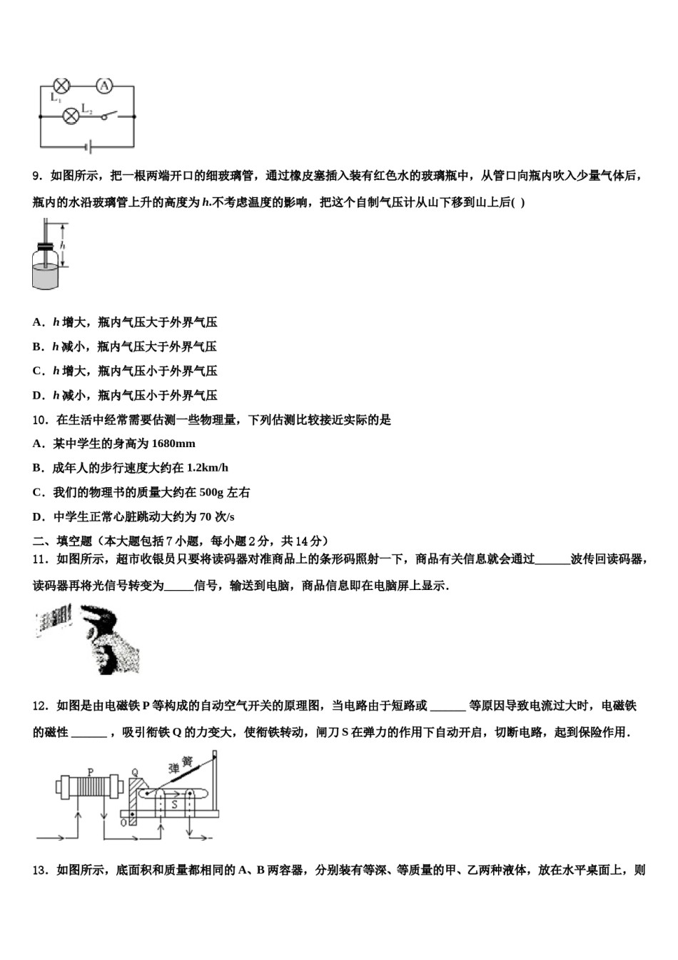 2024届江苏省苏州吴中学区中考物理模拟预测题含解析.doc_第3页