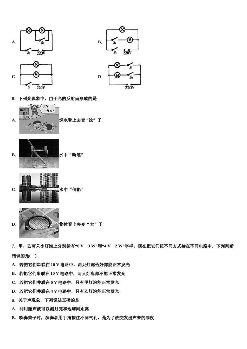 2024届江苏省苏州工业园区星港校中考物理全真模拟试卷含解析.doc_第2页