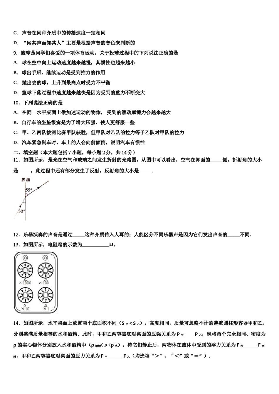 2024届江苏省苏州工业园区星港校中考物理全真模拟试卷含解析.doc_第3页