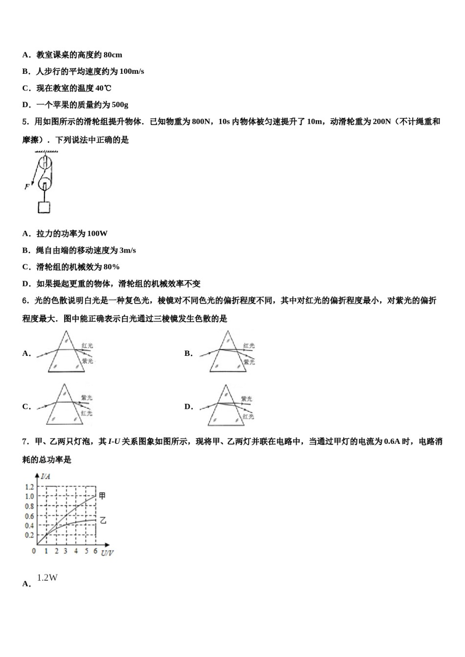 2024届江苏省苏州工业园区第十中学中考五模物理试题含解析.doc_第2页
