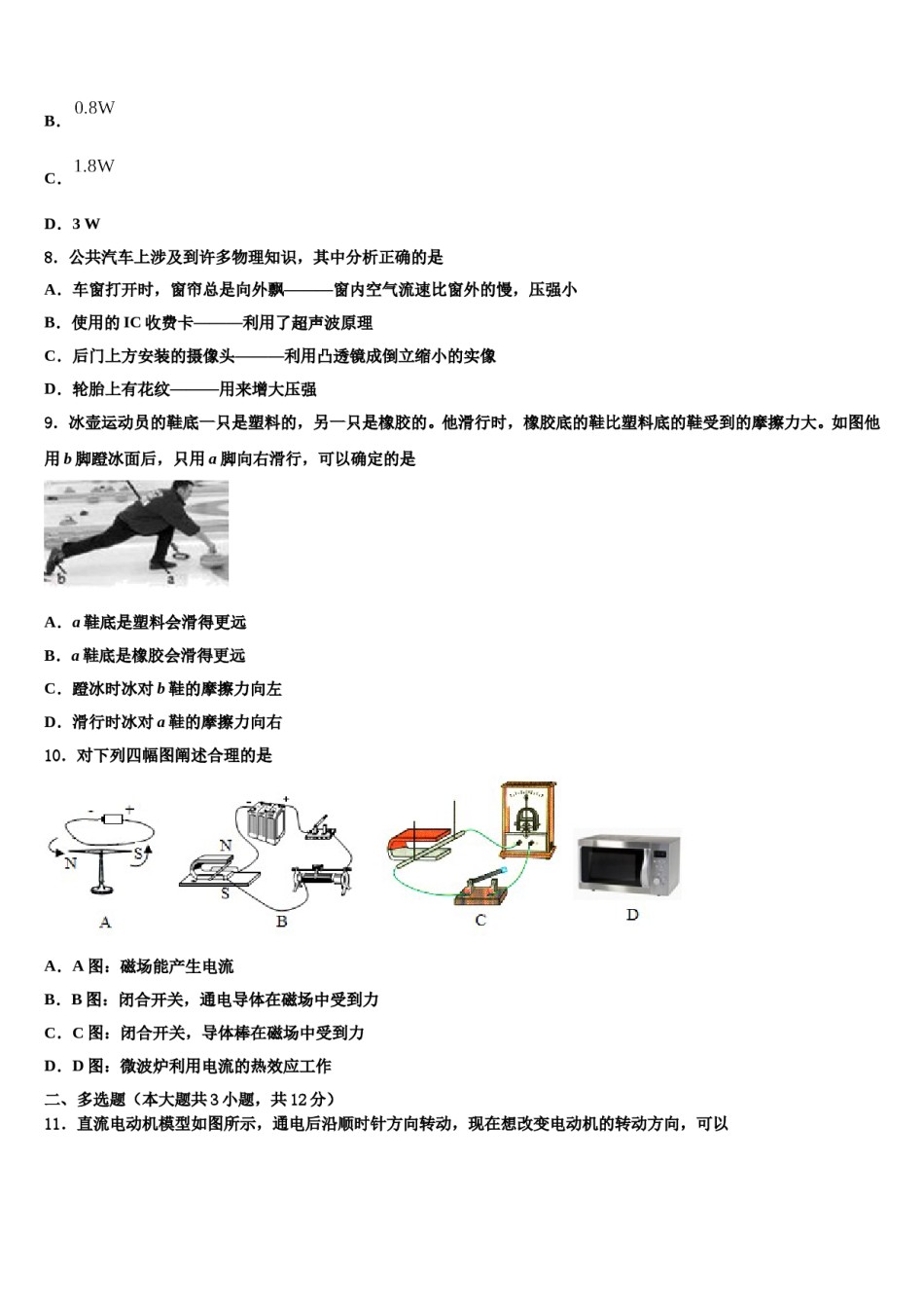 2024届江苏省苏州工业园区第十中学中考五模物理试题含解析.doc_第3页