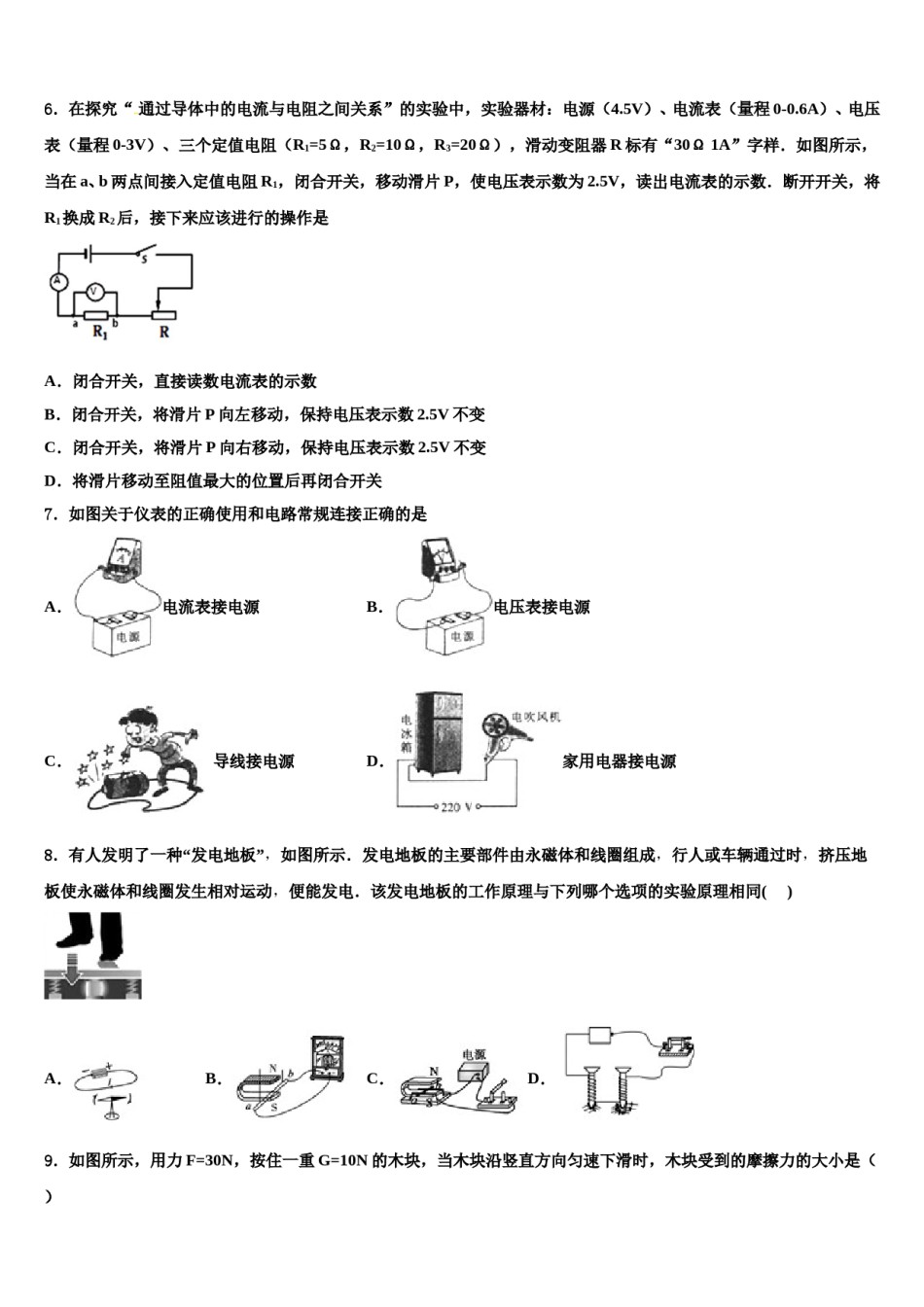 2024届江苏省苏州市同里中学中考物理猜题卷含解析.doc_第2页