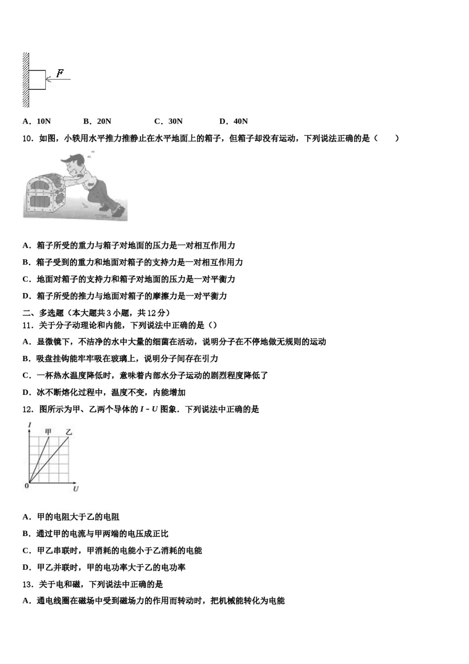 2024届江苏省苏州市同里中学中考物理猜题卷含解析.doc_第3页