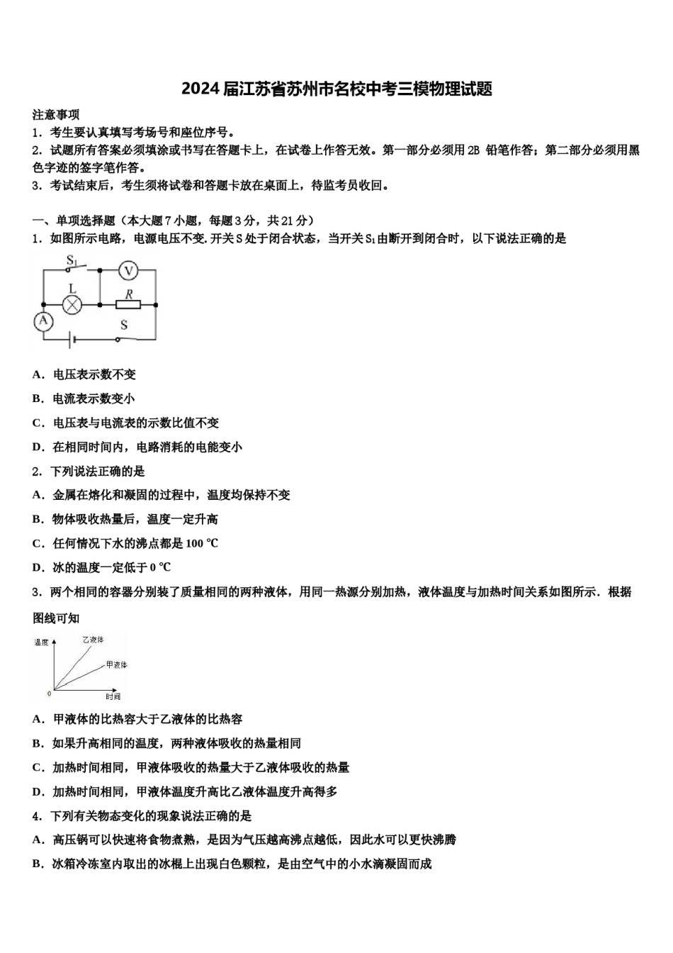 2024届江苏省苏州市名校中考三模物理试题含解析.doc_第1页