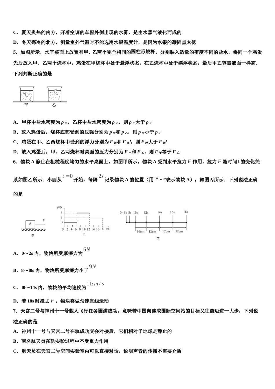 2024届江苏省苏州市名校中考三模物理试题含解析.doc_第2页
