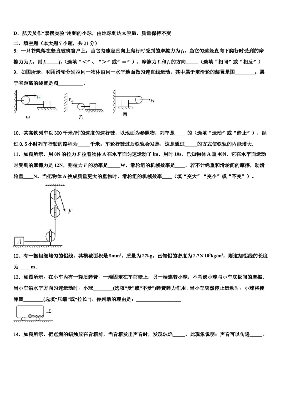 2024届江苏省苏州市名校中考三模物理试题含解析.doc_第3页