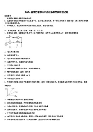 2024届江苏省苏州市名校中考三模物理试题含解析.doc