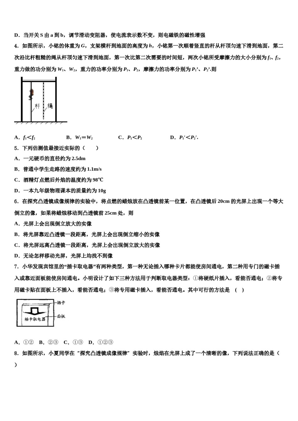 2024届江苏省苏州市吴中区中考四模物理试题含解析.doc_第2页