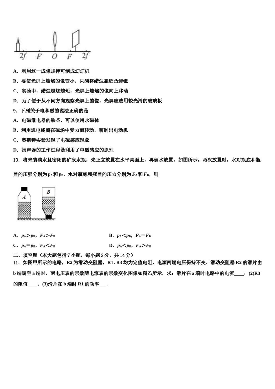 2024届江苏省苏州市吴中区中考四模物理试题含解析.doc_第3页