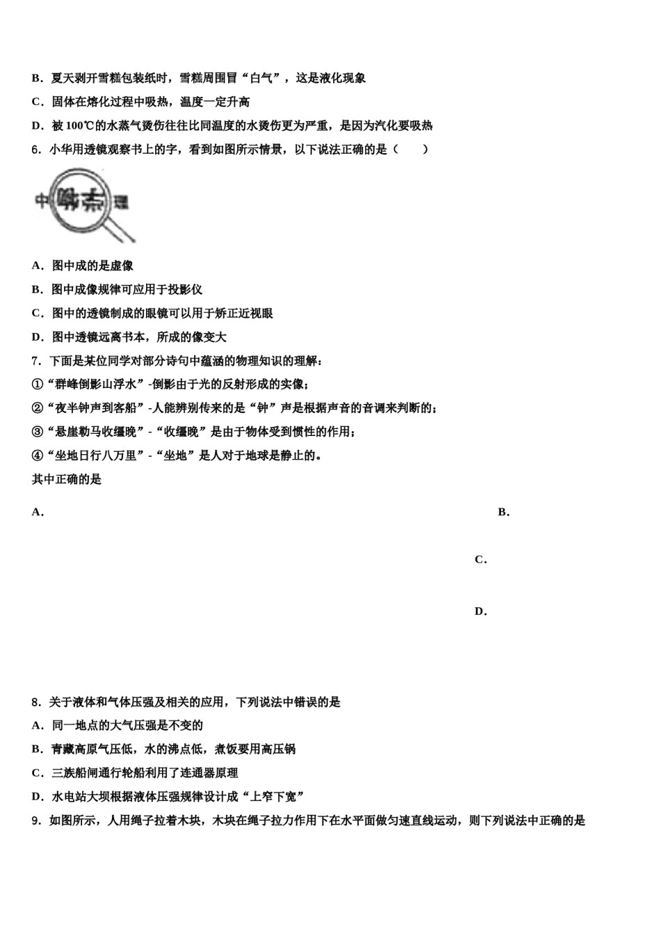 2024届江苏省苏州市吴中区中考物理最后冲刺模拟试卷含解析.doc_第2页