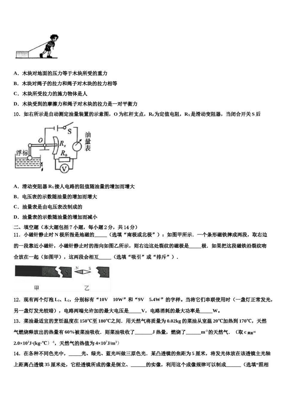 2024届江苏省苏州市吴中区中考物理最后冲刺模拟试卷含解析.doc_第3页