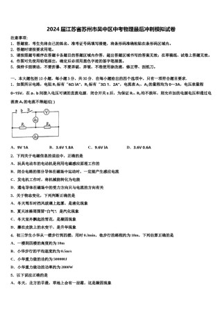 2024届江苏省苏州市吴中区中考物理最后冲刺模拟试卷含解析.doc