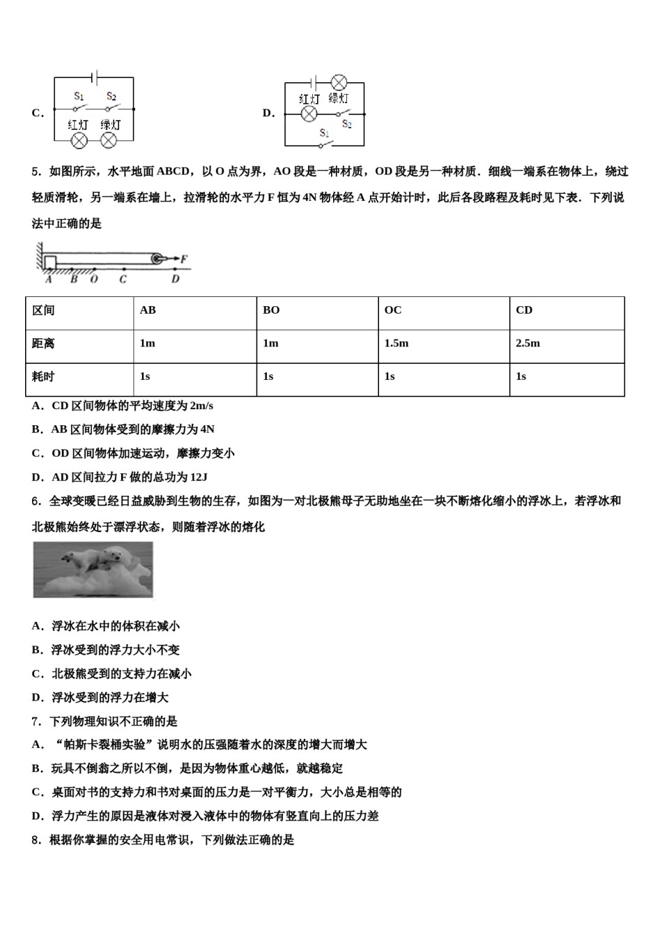 2024届江苏省苏州市吴中学、吴江、相城区中考物理全真模拟试题含解析.doc_第2页
