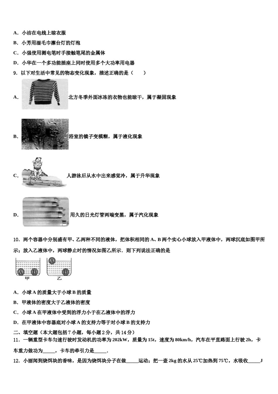 2024届江苏省苏州市吴中学、吴江、相城区中考物理全真模拟试题含解析.doc_第3页