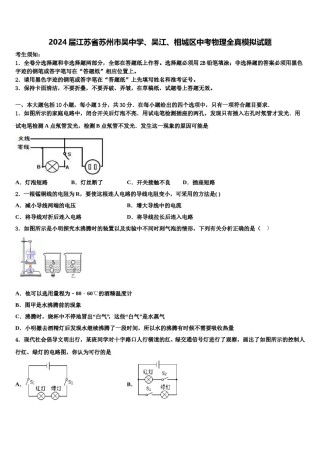 2024届江苏省苏州市吴中学、吴江、相城区中考物理全真模拟试题含解析.doc