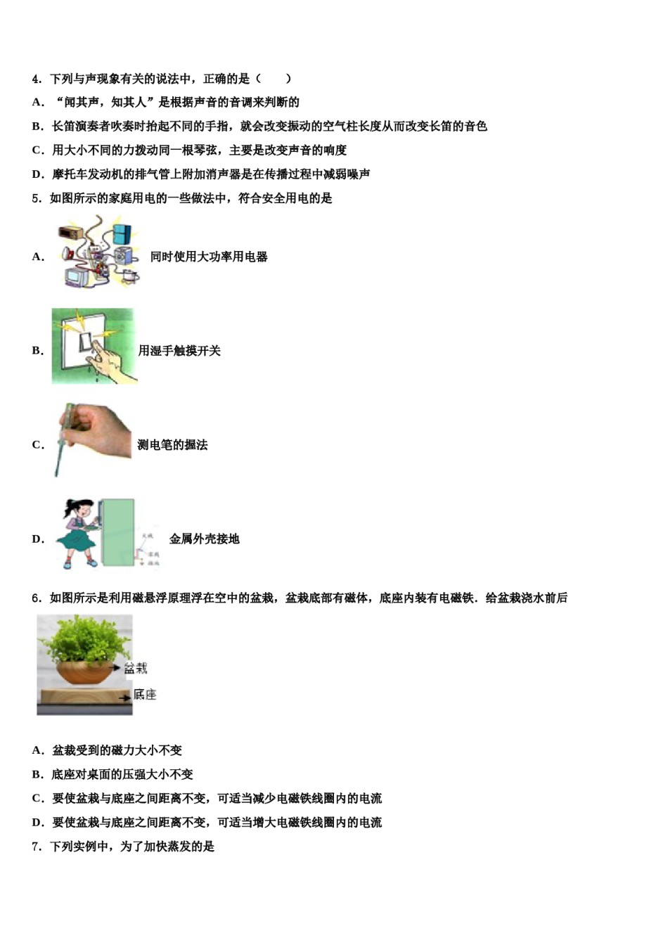 2024届江苏省苏州市园区重点名校中考二模物理试题含解析.doc_第2页