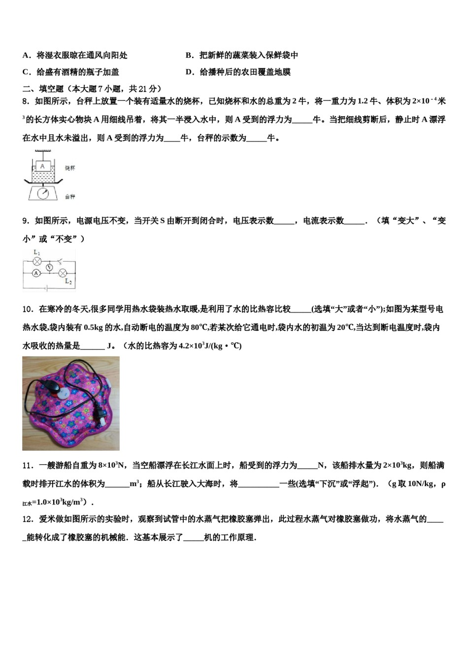 2024届江苏省苏州市园区重点名校中考二模物理试题含解析.doc_第3页