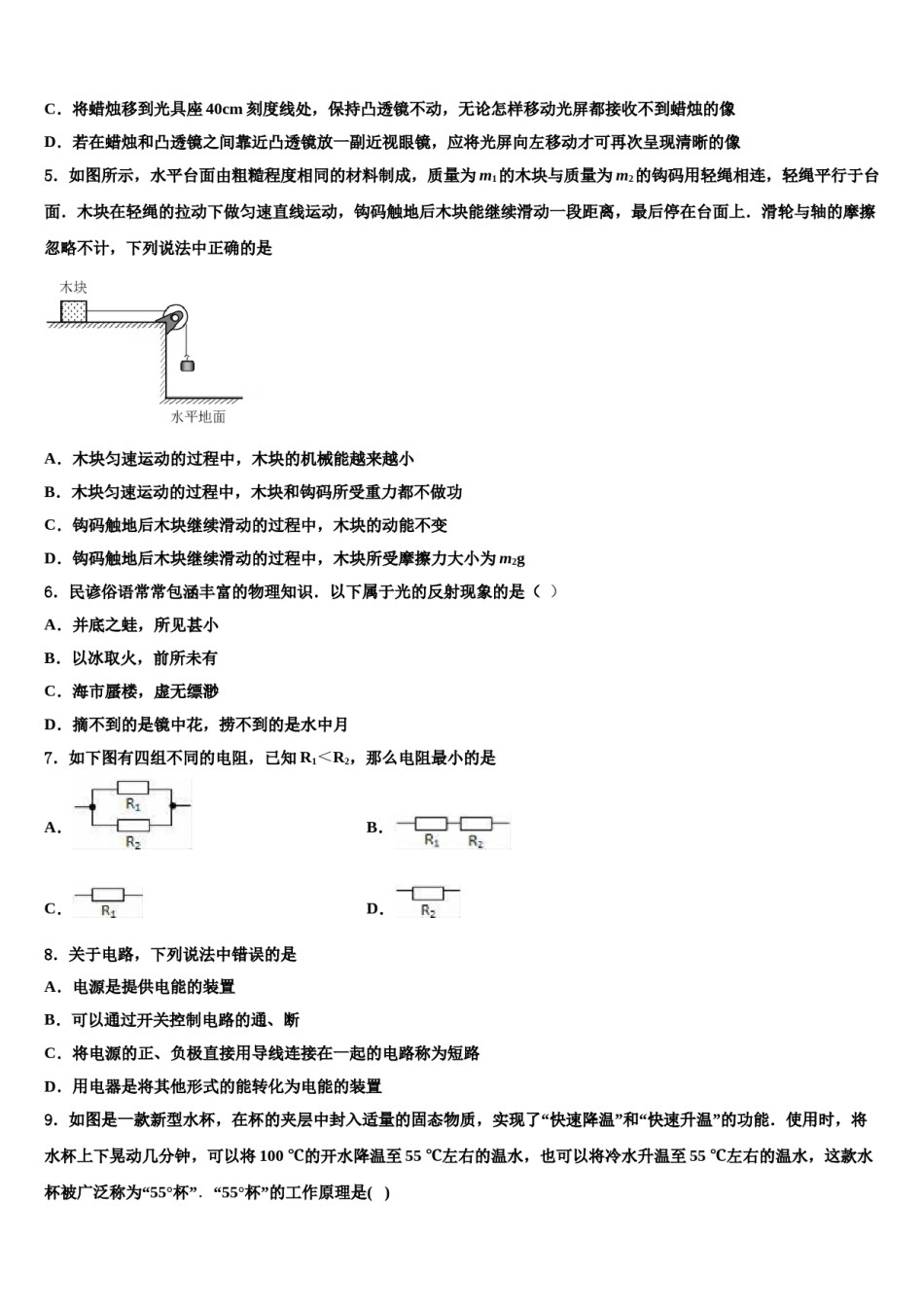2024届江苏省苏州市姑苏区平江中学中考物理模拟预测题含解析.doc_第2页