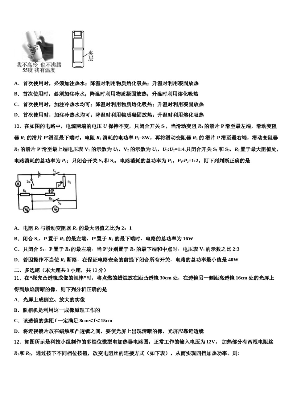 2024届江苏省苏州市姑苏区平江中学中考物理模拟预测题含解析.doc_第3页
