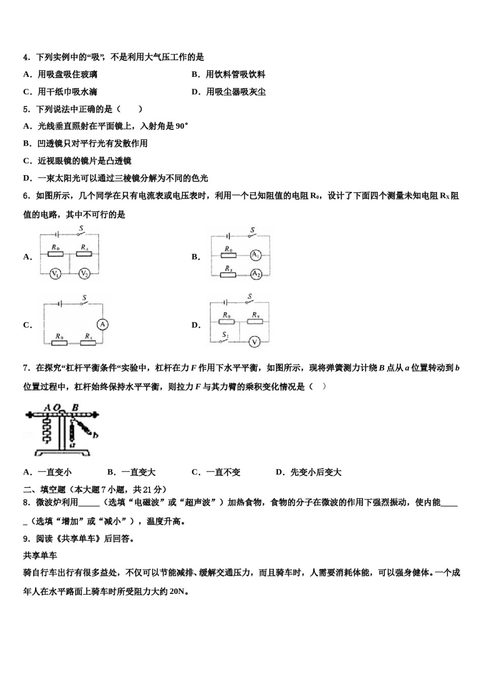 2024届江苏省苏州市姑苏区平江中学中考猜题物理试卷含解析.doc_第2页