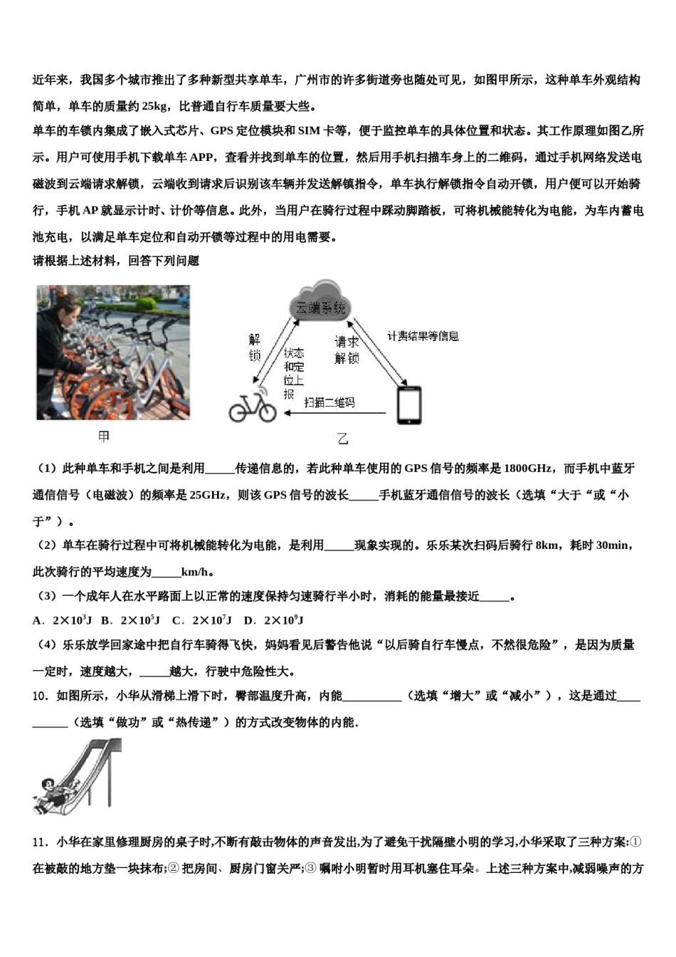 2024届江苏省苏州市姑苏区平江中学中考猜题物理试卷含解析.doc_第3页