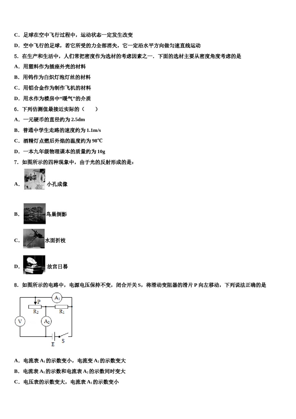 2024届江苏省苏州市实验中学中考物理模试卷含解析.doc_第2页