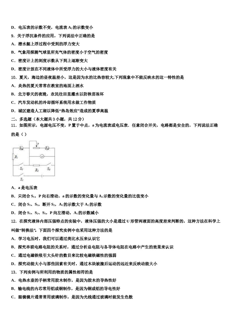 2024届江苏省苏州市实验中学中考物理模试卷含解析.doc_第3页