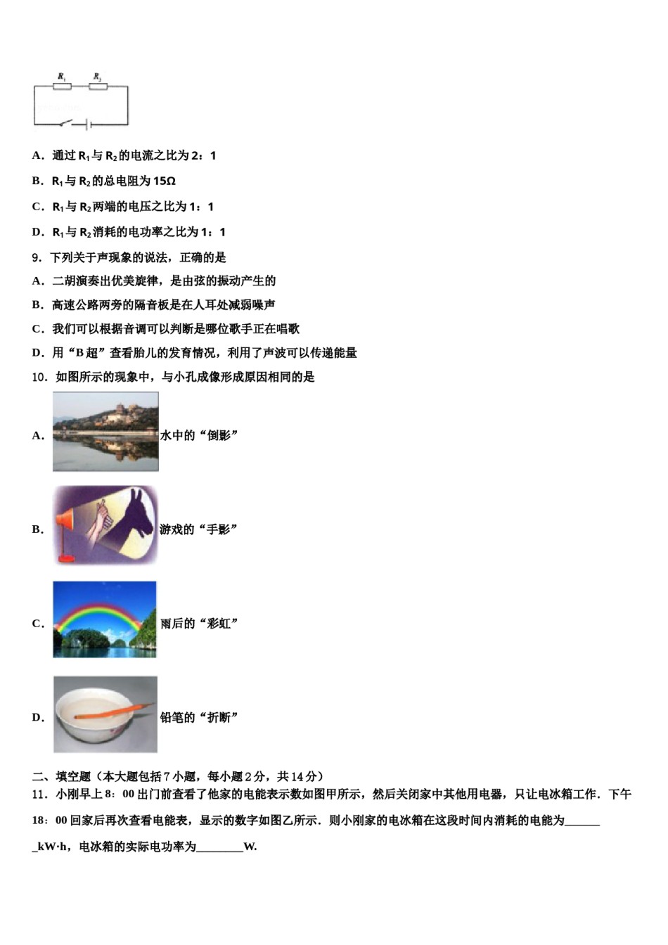 2024届江苏省苏州市工业园区重点达标名校中考猜题物理试卷含解析.doc_第3页