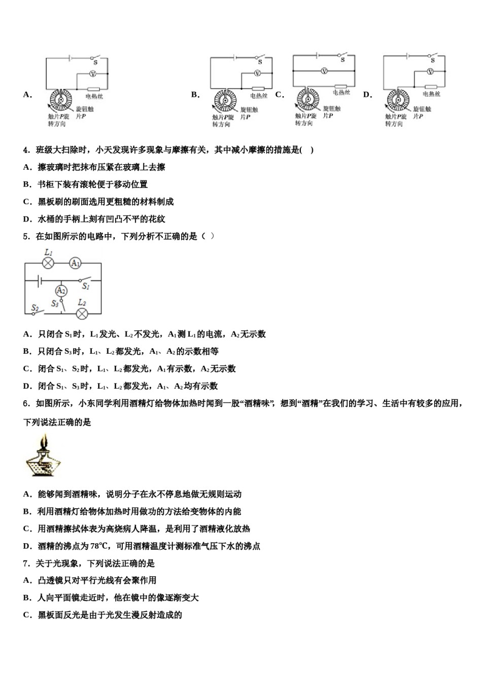 2024届江苏省苏州市市辖区中考物理猜题卷含解析.doc_第2页