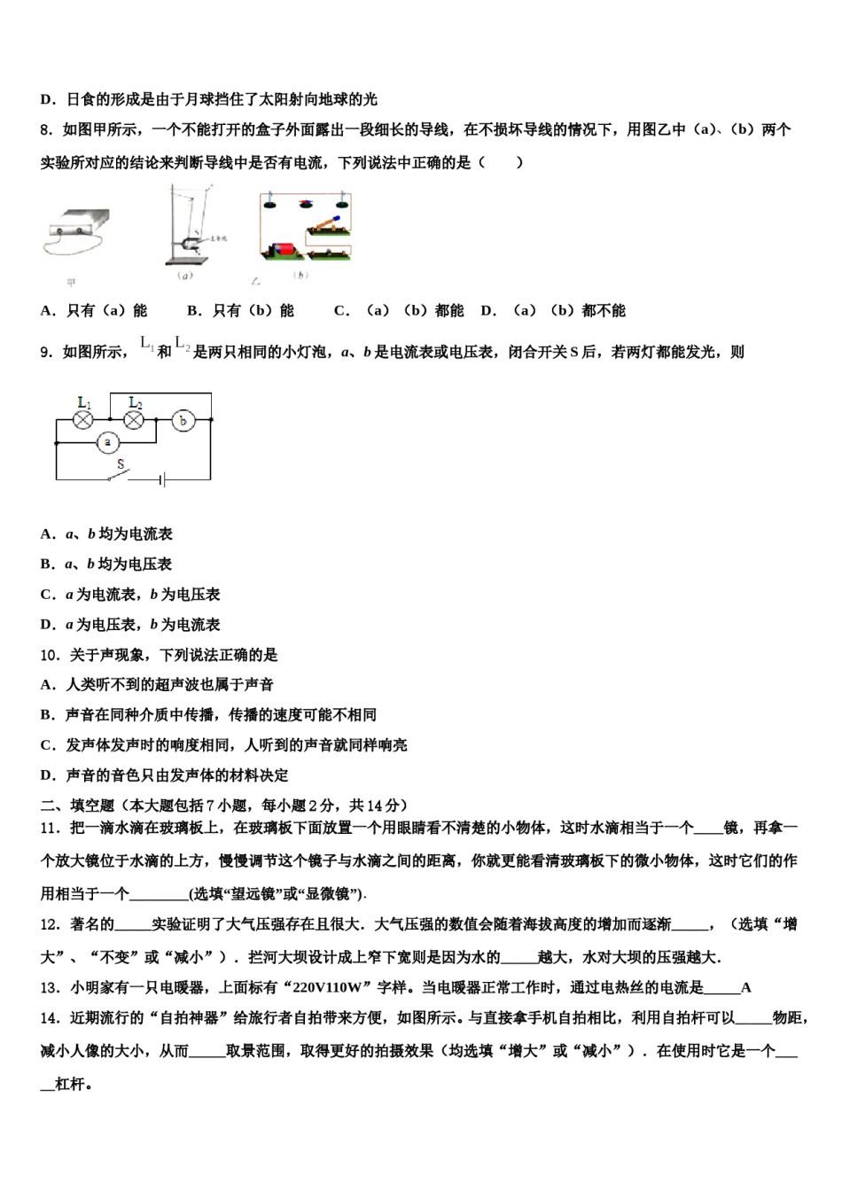 2024届江苏省苏州市市辖区中考物理猜题卷含解析.doc_第3页