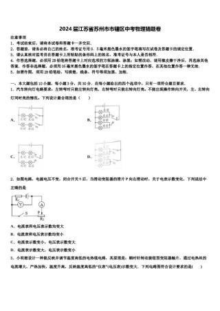2024届江苏省苏州市市辖区中考物理猜题卷含解析.doc