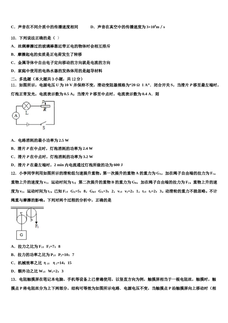 2024届江苏省苏州市常熟一中中考物理考试模拟冲刺卷含解析.doc_第3页