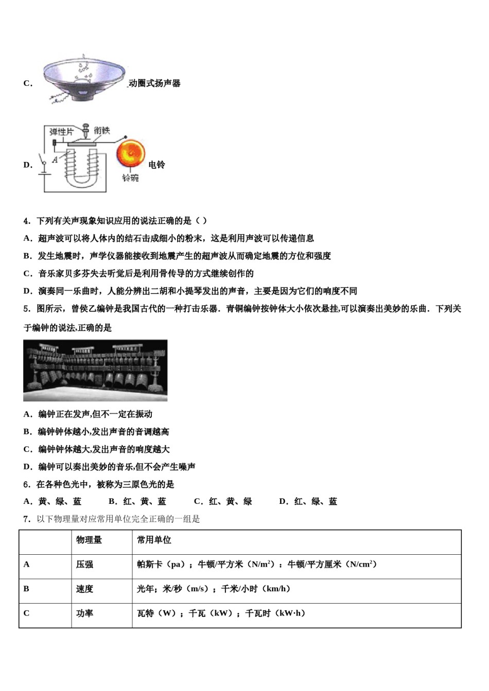 2024届江苏省苏州市常熟一中达标名校中考物理四模试卷含解析.doc_第2页