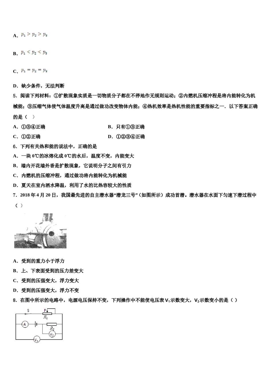 2024届江苏省苏州市常熟达标名校中考五模物理试题含解析.doc_第2页