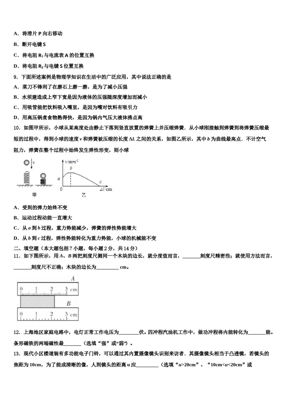 2024届江苏省苏州市常熟达标名校中考五模物理试题含解析.doc_第3页