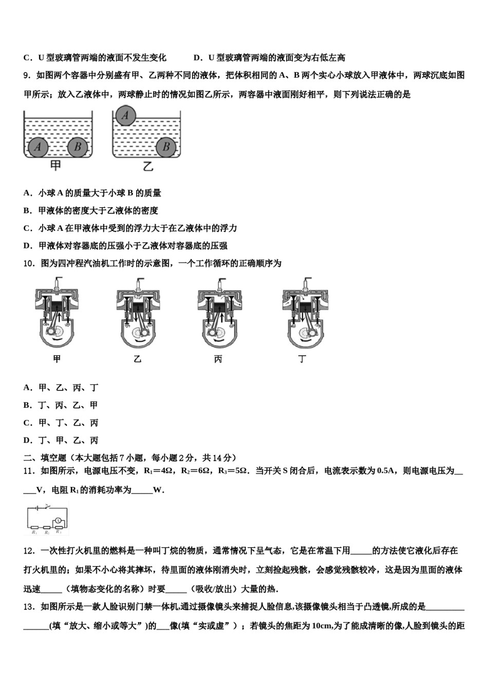 2024届江苏省苏州市张家港市梁丰高级中学中考四模物理试题含解析.doc_第3页