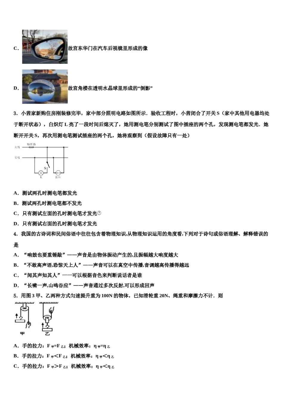 2024届江苏省苏州市张家港第一中学中考物理五模试卷含解析.doc_第2页