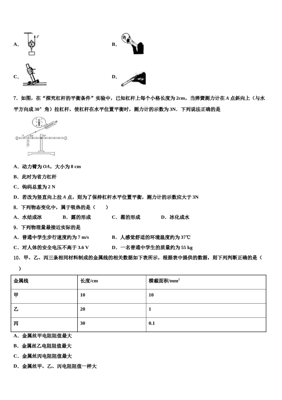 2024届江苏省苏州市昆山市、太仓市十校联考最后物理试题含解析.doc_第3页