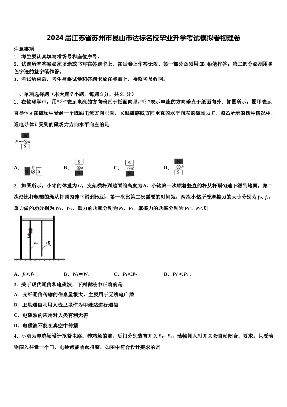 2024届江苏省苏州市昆山市达标名校毕业升学考试模拟卷物理卷含解析.doc_第1页
