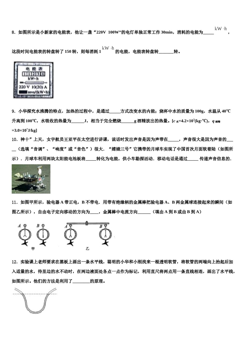 2024届江苏省苏州市昆山市达标名校毕业升学考试模拟卷物理卷含解析.doc_第3页