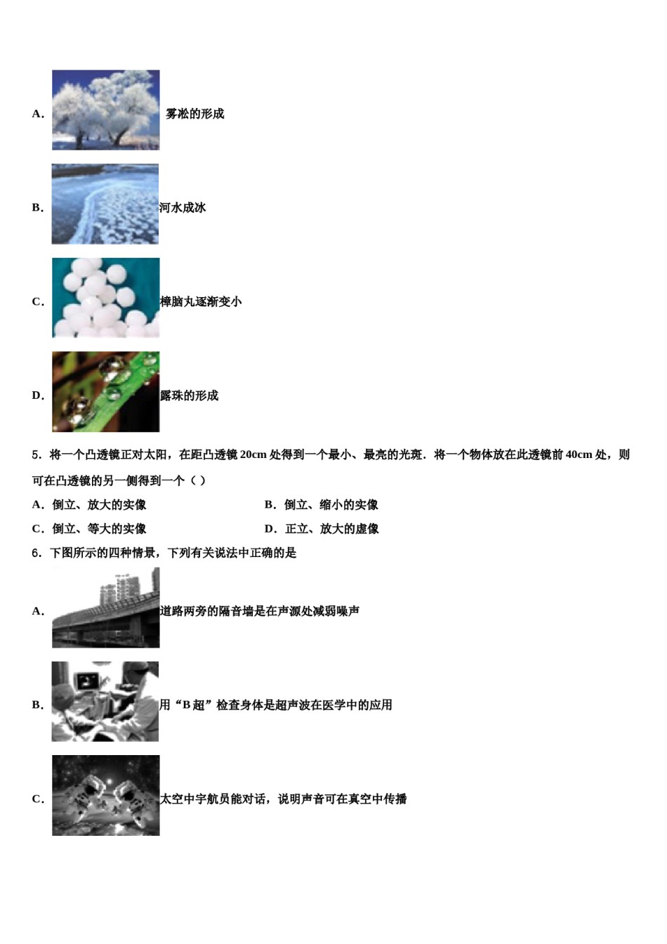 2024届江苏省苏州市星港校中考猜题物理试卷含解析.doc_第2页