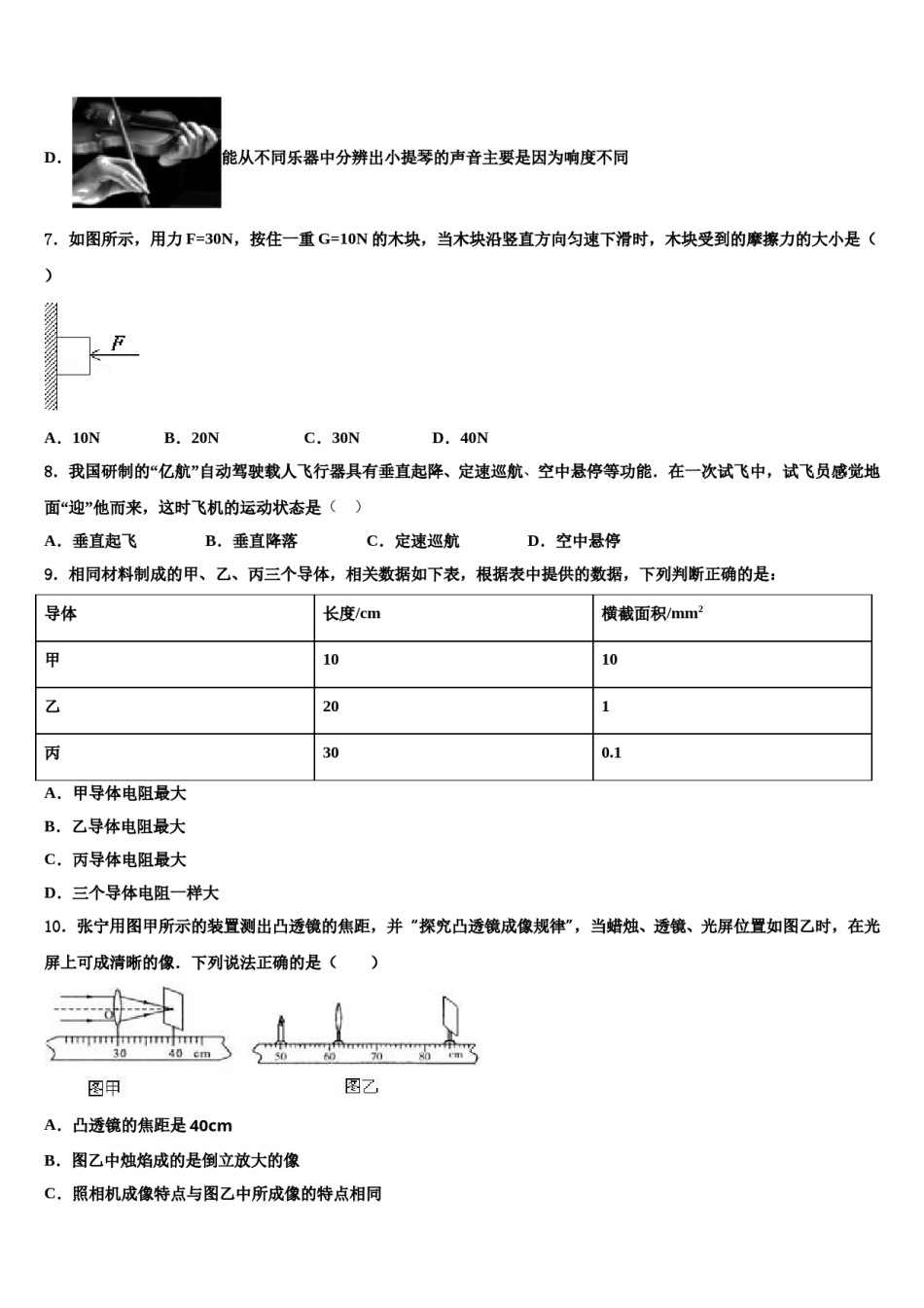 2024届江苏省苏州市星港校中考猜题物理试卷含解析.doc_第3页