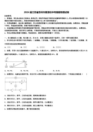2024届江苏省苏州市星港校中考猜题物理试卷含解析.doc