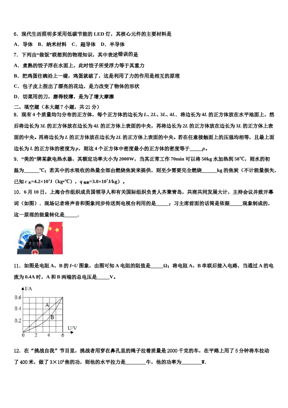 2024届江苏省苏州市相城区十校联考最后物理试题含解析.doc_第2页