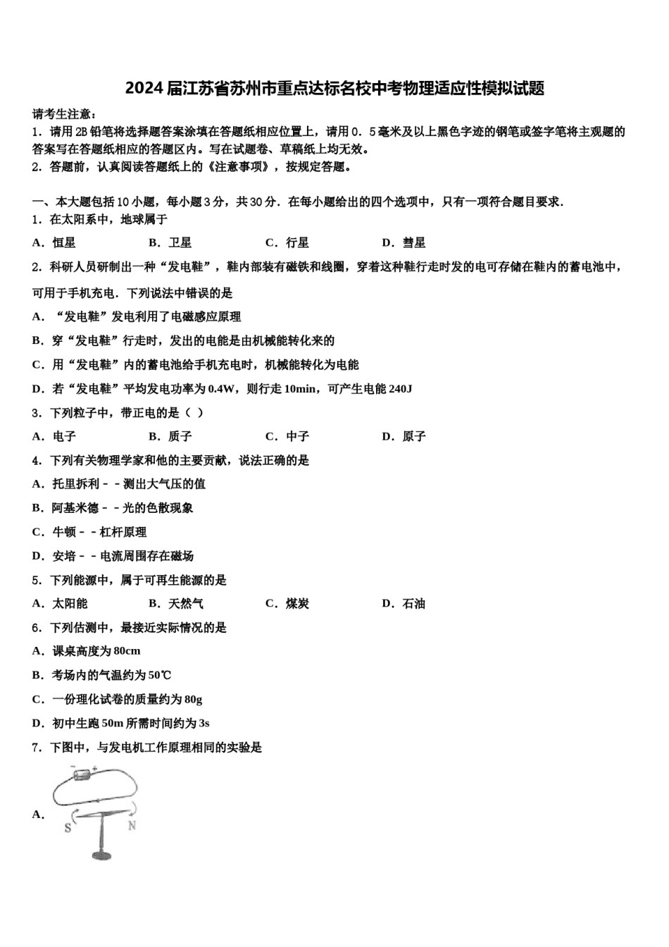 2024届江苏省苏州市重点达标名校中考物理适应性模拟试题含解析.doc_第1页