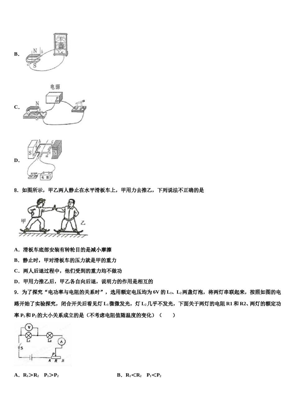 2024届江苏省苏州市重点达标名校中考物理适应性模拟试题含解析.doc_第2页