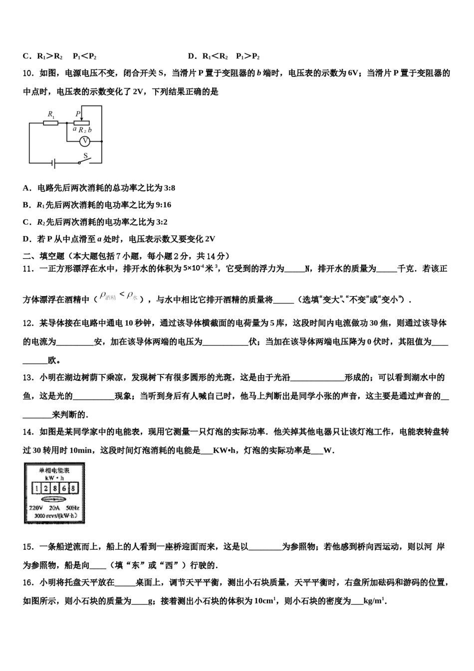 2024届江苏省苏州市重点达标名校中考物理适应性模拟试题含解析.doc_第3页